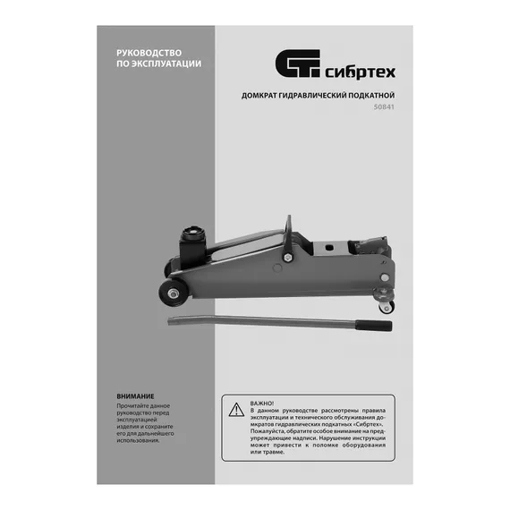 Домкрат гидравлический подкатной, 3 т, 192-532 мм, SUV Сибртех