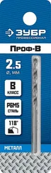 ЗУБР ПРОФ-В, 2.5 х 57 мм, сталь Р6М5, класс В, сверло по металлу, Профессионал (29621-2.5)