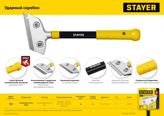 STAYER 100 мм, длина 300 мм, ударный скребок (08504)