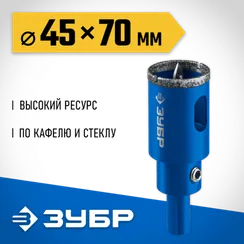 ЗУБР АГК, d 45 мм, (центр. сверло, трехгр. хвост, Р60), алмазная коронка, Профессионал (29850-45)