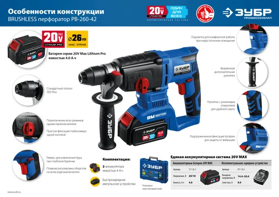 Перфоратор аккумуляторный бесщеточный в кейсе, ЗУБР Т7, 20 В, 26 мм, 2 АКБ (4 А·ч), Профессионал (PB-260-42)