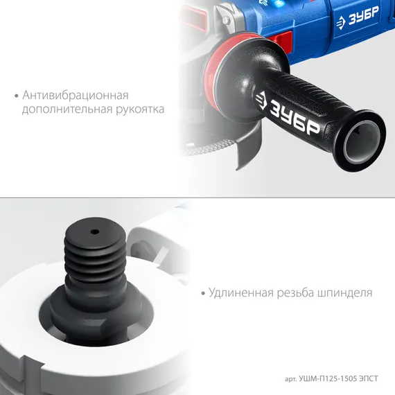 УШМ болгарка с регулировкой оборотов ЗУБР 1500 Вт d125 мм фланец ″МИГ″ Профессионал (УШМ-П125-1505 ЭПСТ)