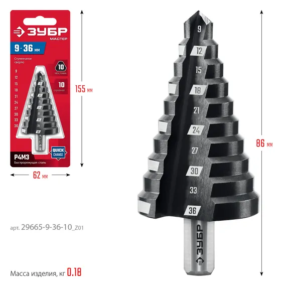 ЗУБР 9-36мм, 10 ступеней, сверло ступенчатое (29665-9-36-10)