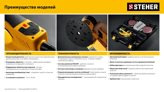 Орбитально-шлифовальная машина, STEHER BOS-50 Duo, d125 / d150 мм, 5.0 мм, 350 Вт, бесщеточная, кейс (BOS-50)