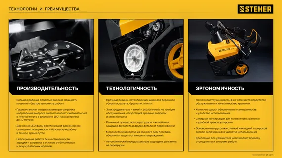 STEHER 2300 Вт, электрический снегоуборщик, EXTREM (EST-2300)