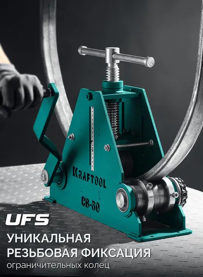 KRAFTOOL CB-60, 60х40 мм, цепной профилегибочный станок (23630-60)