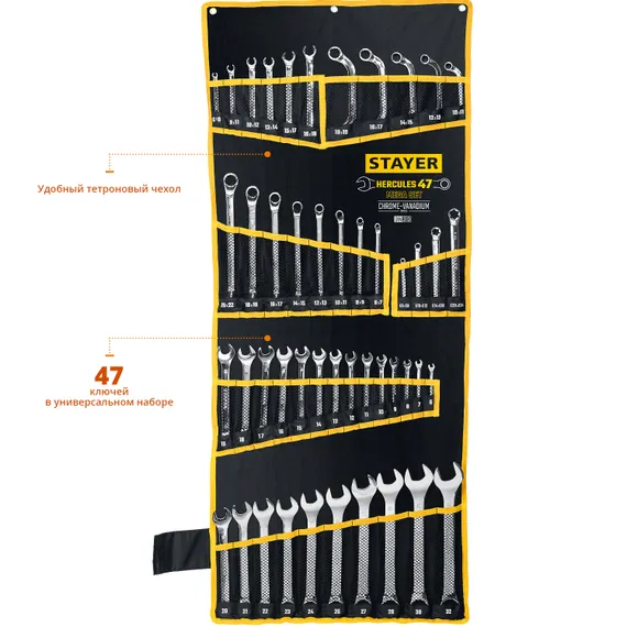 STAYER HERCULES, 47 шт, 6 - 32 мм, набор гаечных ключей универсальный, Professional (27082-H47)