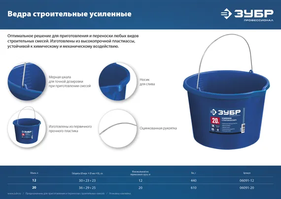 ЗУБР 12 л, первичный высокопрочный пластик, с носиком, усиленное строительное ведро, Профессионал (06091-12)