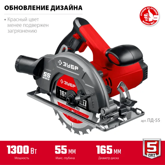 Пила циркулярная (дисковая) ЗУБР d 165 мм, 1300 Вт (ПД-55)