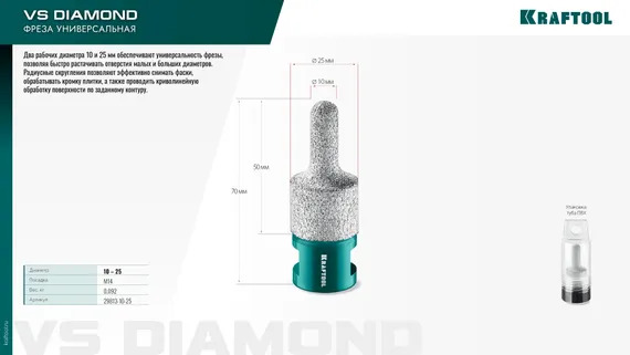 KRAFTOOL VS DIAMOND d 10-25 мм (М14, 50 мм), Вакуумная алмазная фреза универсальная (29813-10-25)