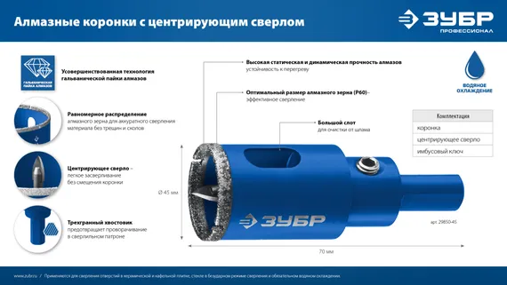 ЗУБР АГК, d 65 мм, (центр. сверло, трехгр. хвост, Р60), алмазная коронка, Профессионал (29850-65)