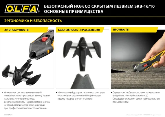 OLFA SK-16 для ножа, 10 шт, лезвие (OL-SKB-16/10)