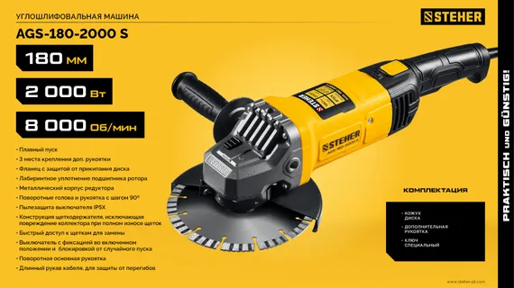 УШМ, (болгарка) электрическая, STEHER d 180 мм, 2000 Вт, (AGS-180-2000 S)