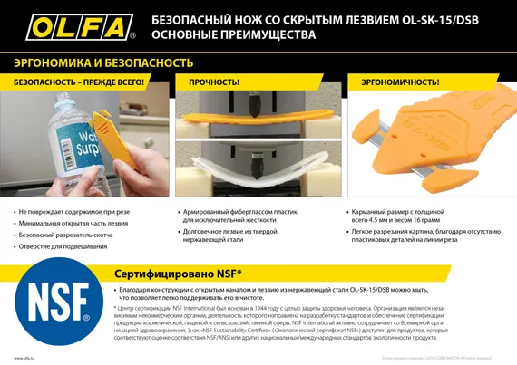 OLFA для вскрытия коробок, безопасный нож (OL-SK-15/DSB)