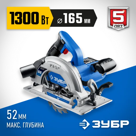 Пила циркулярная (дисковая) ЗУБР d 165 мм 1300 Вт Профессионал (ПДП-55)