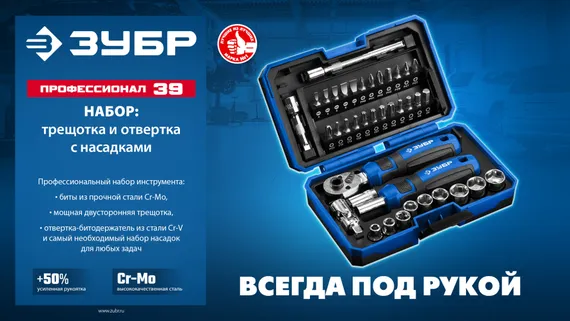 ЗУБР Профессионал-39 набор 39 шт: трещетка, отвертка-битодержатель с насадками (25180)