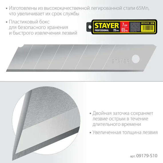 STAYER 25 мм, 10 шт, сегментированные лезвия (09179-S10)