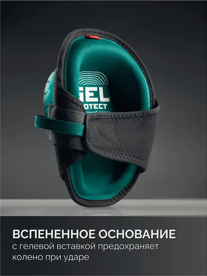 KRAFTOOL SOLID гелевая вставка, объёмная противоскользящая накладка, наколенники защитные (11517)