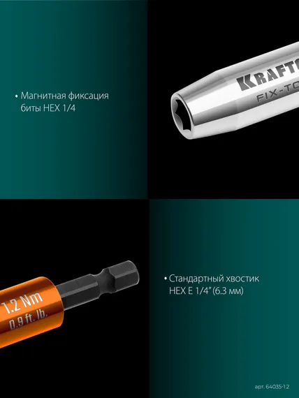 KRAFTOOL FIX-TORQ 1.2 Нм динамометрический адаптер для бит (64035-1.2)