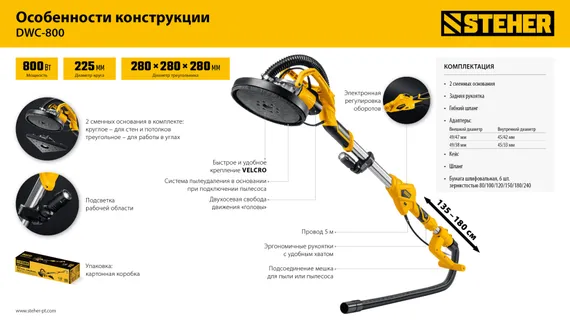 Шлифовальная машина для стен (жираф) STEHER d225 мм, 800 Вт, сменные основания, подсветка,(DWC-800)