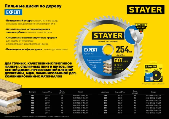 STAYER Expert, 160 x 30/20 мм, 48T, точный рез, пильный диск по дереву (3682-160-30-48)