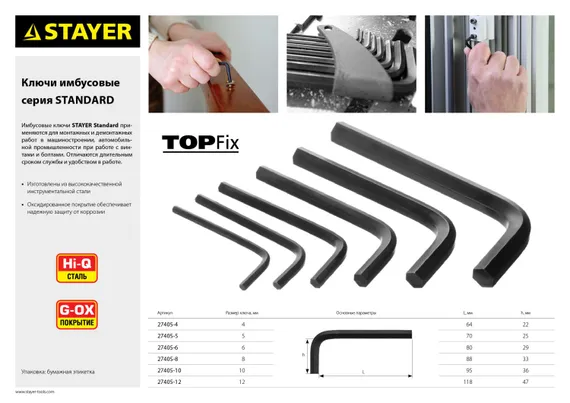 STAYER STANDARD, 6 мм, имбусовый ключ (27405-6)
