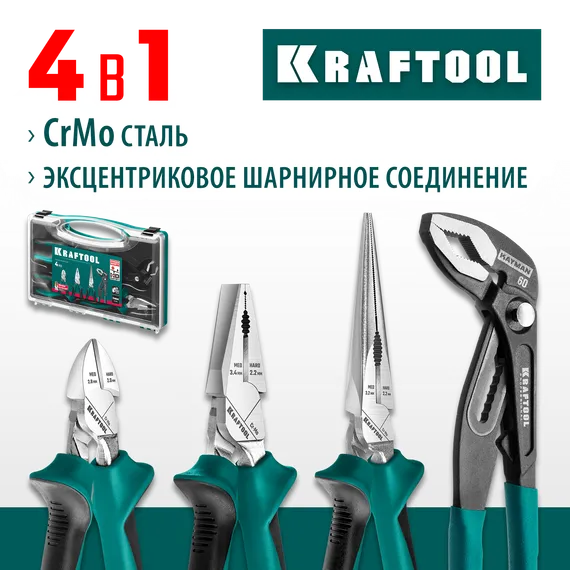 KRAFTOOL 4 предм., набор губцевого инструмента (22012)