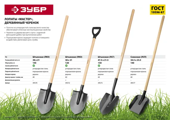 ЗУБР Мастер, 474 х 215 х 1500 мм, полотно 1.6 мм, закалено, дерев. черенок высш. сорт, тип ЛСГ, штыковая лопата (39575)