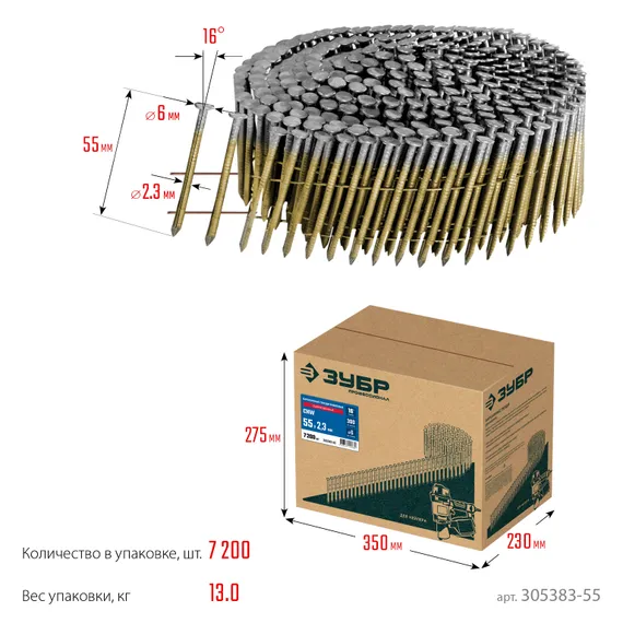 ЗУБР CNW 55 х 2.3 мм, барабанные гвозди рифленые оцинкованные, 7200 шт (305383-55)