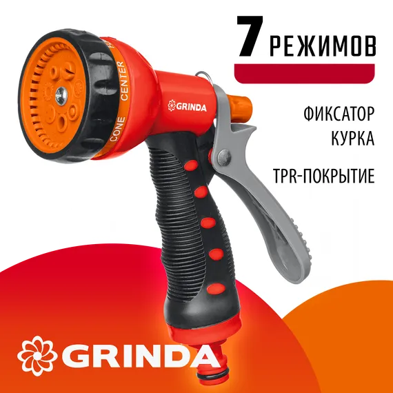 GRINDA T-7, 7 режимов, курок сзади, пластиковый с TPR, поливочный пистолет (8-427185)