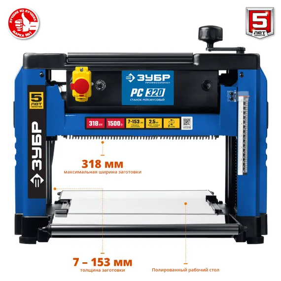 ЗУБР 320 мм, 1500 Вт, рейсмусовый станок, Профессионал (РС-320)