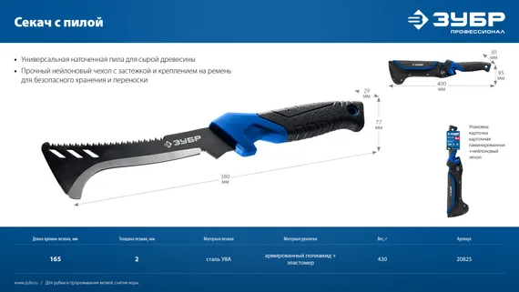 ЗУБР 450/605 мм Секач с удлиненным лезвием (20820)