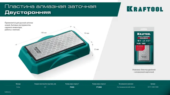 KRAFTOOL DIAMOND DOUBLE Р400/1000, пластина алмазная заточная двухсторонняя (35711-400-1000)