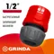 GRINDA GL-12, 1/2″, с запирающим механизмом, для шланга, быстросъемный соединитель (8-426327)