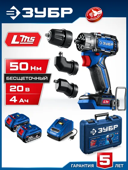 Бесщеточная модульная дрель-шуруповерт, ЗУБР КОМПАКТ Комби #3, 20 В, 50 Н·м, 2 АКБ LMS (4 А·ч), кейс, ПРОФЕССИОНАЛ (DB-50-42-H3)