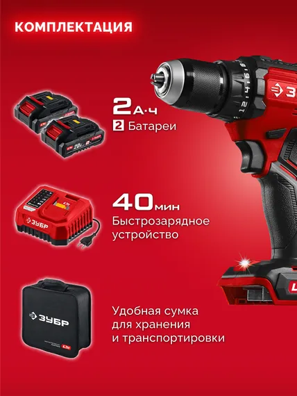 Бесщеточная дрель-шуруповерт, ЗУБР 20 В, 65 Н·м, 2 АКБ LMS (2 А·ч), сумка (ДБ-65-22)