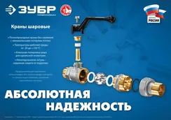 ЗУБР d 1″, ручка-рычаг, шаровой кран (51322-1)