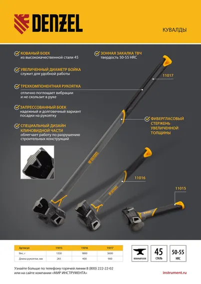 Кувалда с клиновидным бойком 3,6 кг, фибергласовая рукоятка c TPR Denzel