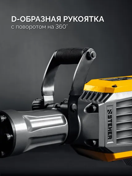 Отбойный молоток STEHER Бетонолом 70 Дж 1800 Вт HEX-30 (DH-70-1800)