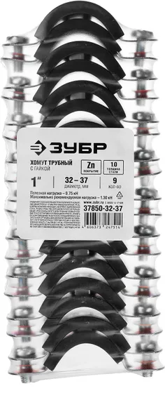 ЗУБР 1″, цинк, 9 шт, трубный хомут с гайкой (37850-32-37)