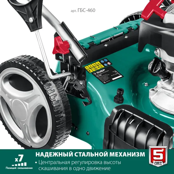 Газонокосилка бензиновая самоходная ЗУБР 460 мм, 4.5 л.с. (ГБС-460)