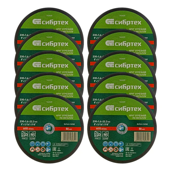 Круг отрезной по металлу, 230 х 1,6 х 22,2 мм, 84%A+16%B, в пленке, 10 шт Сибртех