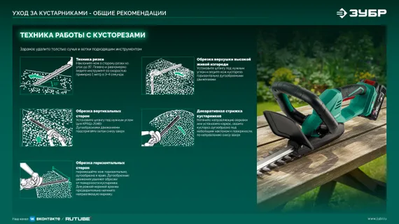 Кусторез аккумуляторный со штангой ЗУБР 20 В, 460 мм, без АКБ (LMS), (КРАШ-2046)