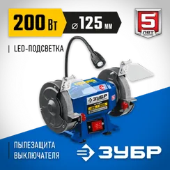 ЗУБР d 125, 200 Вт, заточной станок, Профессионал (ПСТ-125)