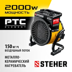 STEHER 2 кВт, электрическая тепловая пушка (SEK-3R)