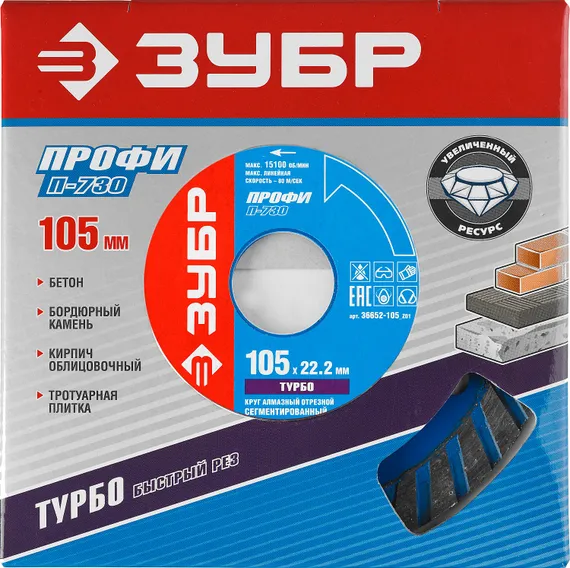 ЗУБР Т-730 Турбо, 105 мм, (22.2 мм, 10 х 2.2 мм), сегментированный алмазный диск (36652-105)