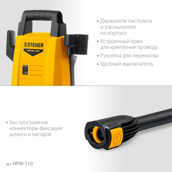 Мойка высокого давления STEHER 110 Атм 1400 Вт (HPW-110)