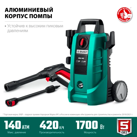 ЗУБР 140 Атм, 1700 Вт, мойка высокого давления, пистолет МИГ-180 (АВД-140)