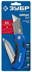 ЗУБР Компакт-2-А24, технический, универсальный складной нож 2-в-1 с трапециевидным лезвием (09227)