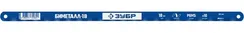 ЗУБР Биметалл-18, 18 TPI, 300 мм, Биметаллическое полотно по металлу, Профессионал (15855-18)